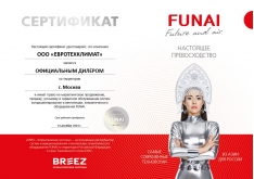 Сертификат Funai